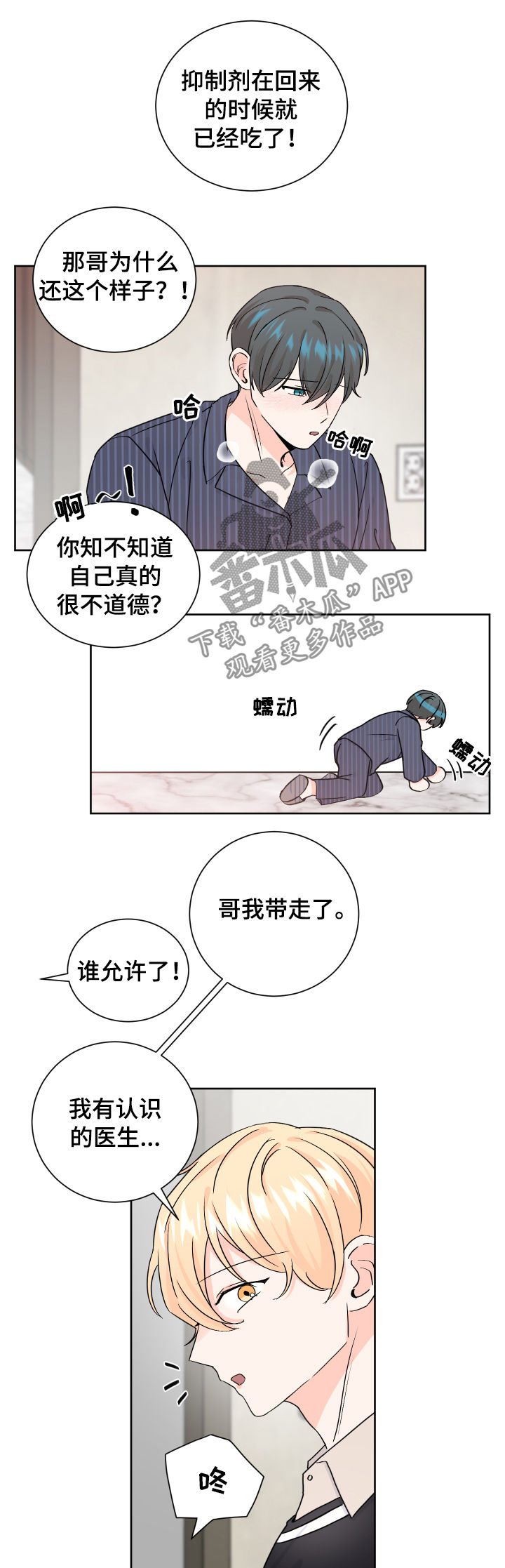 阿尔法颜值漫画,第68章：被诱惑了1图