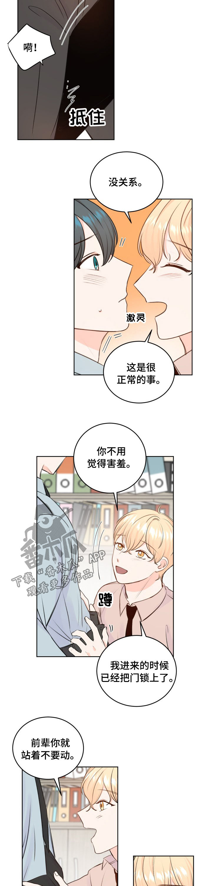 最差法拉利的动力漫画,第30章：不受控制2图