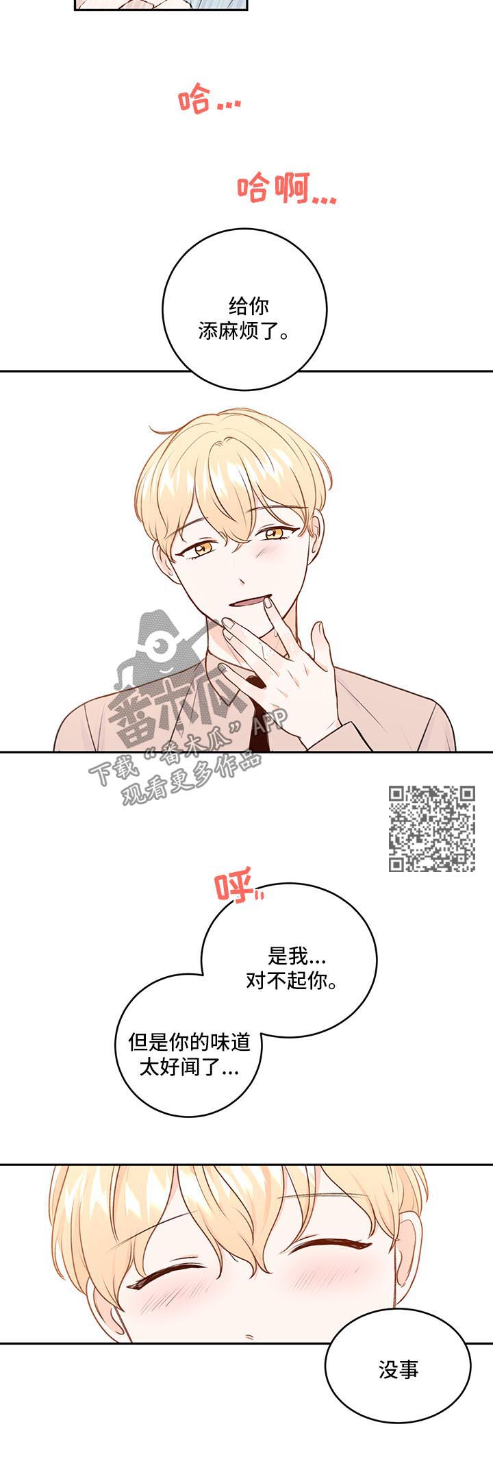 阿尔法弱点漫画,第17章：想入非非2图