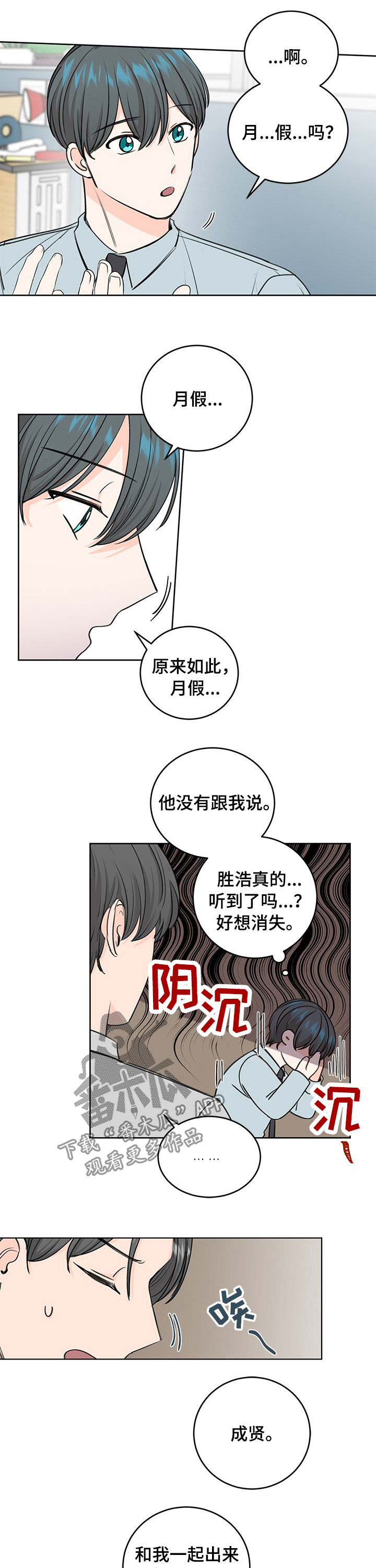 最差案件 评语漫画,第35章：想怎么样2图