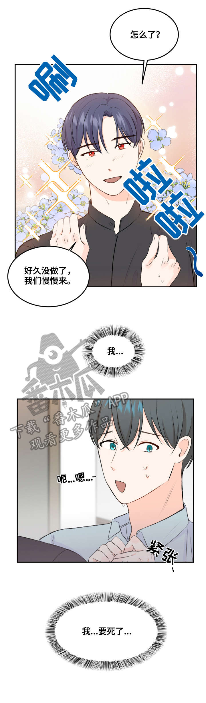 最差法拉利漫画,第8章：还早1图