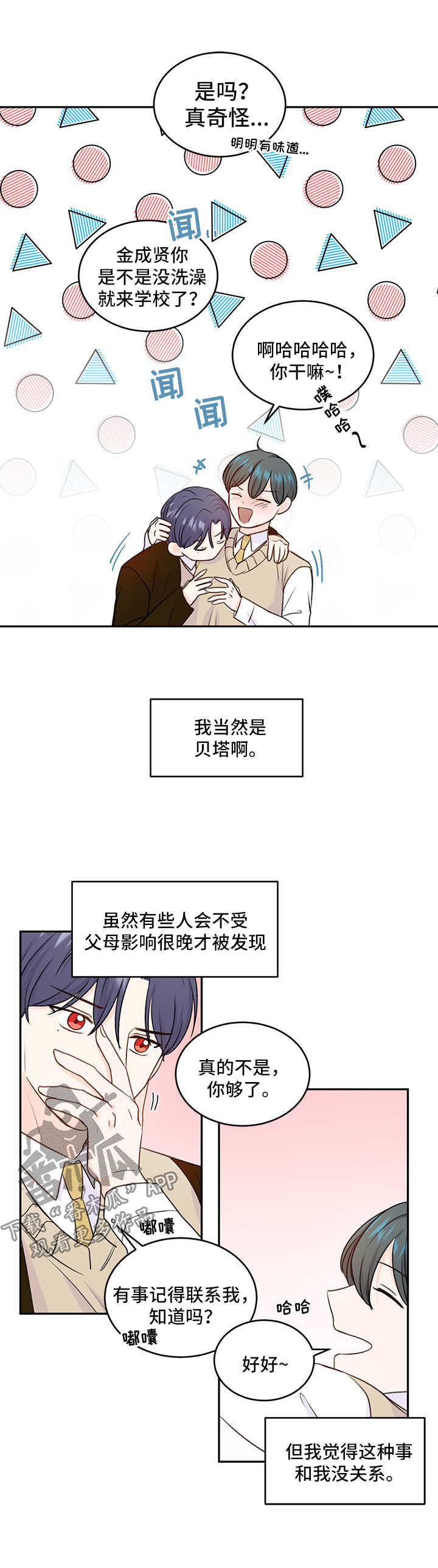 阿尔法颜值漫画,第22章：属狗的1图