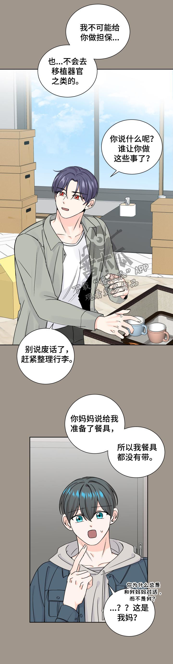 阿尔法 明显漫画,第75章：太依赖1图