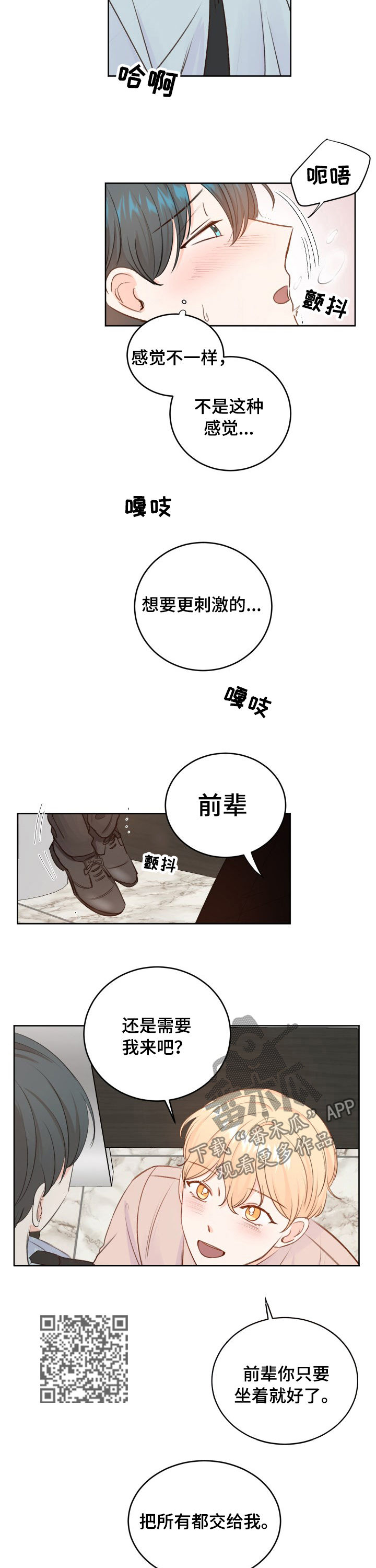 最差的安徽二本漫画,第31章：良心不安1图