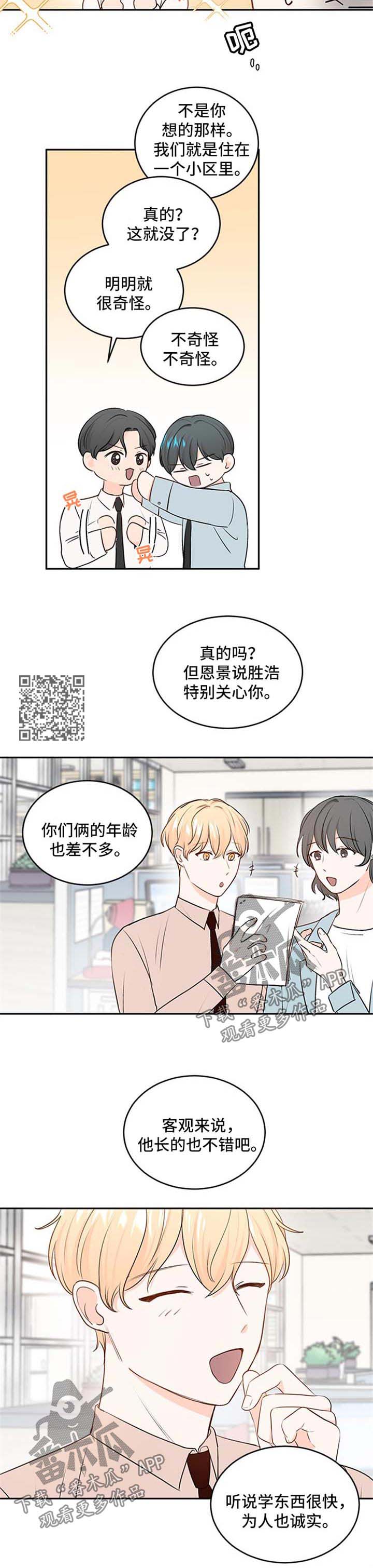 阿尔法弱点漫画,第14章：保持距离1图