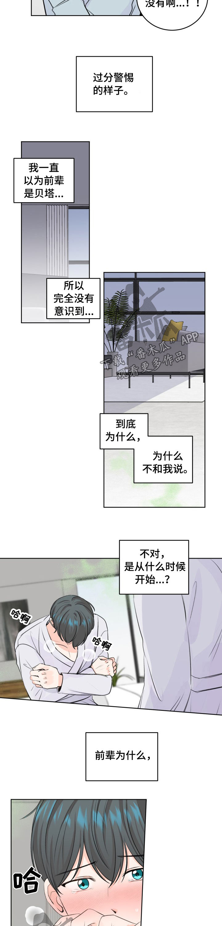 阿尔法好在哪里?漫画,第42章：都说了不是2图