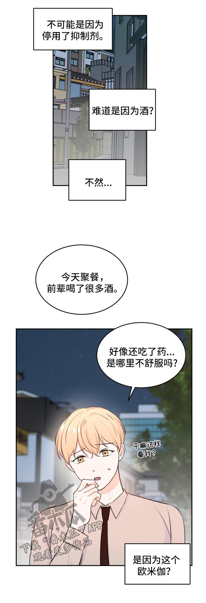 最差5所985大学漫画,第18章：带回家1图