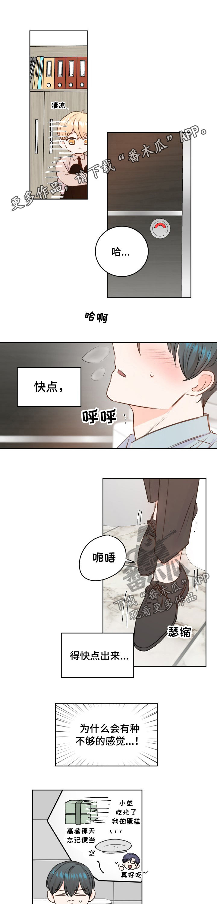 最差的安徽二本漫画,第31章：良心不安1图