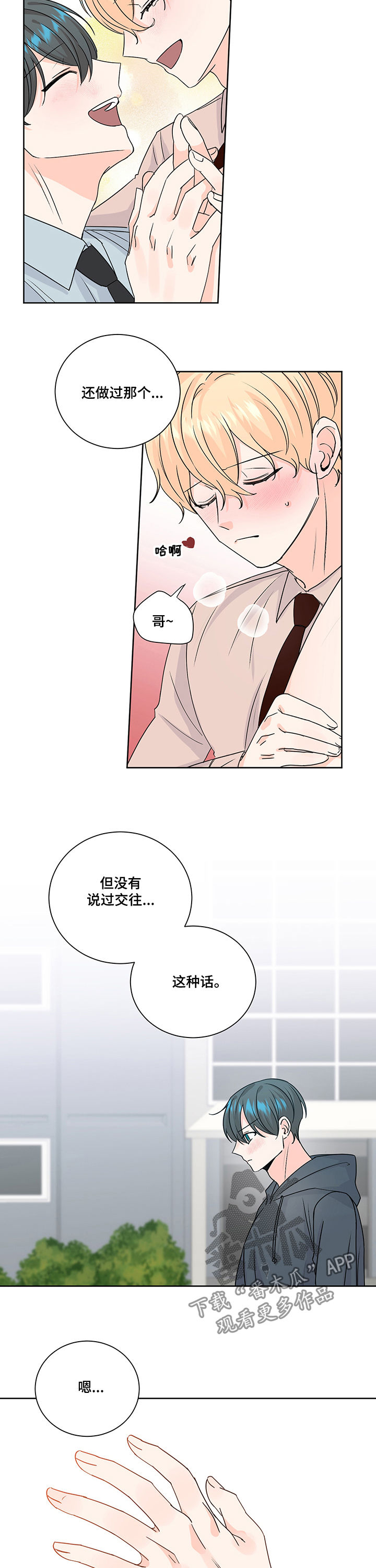 最差的二本大学漫画,第90章：超级可疑1图