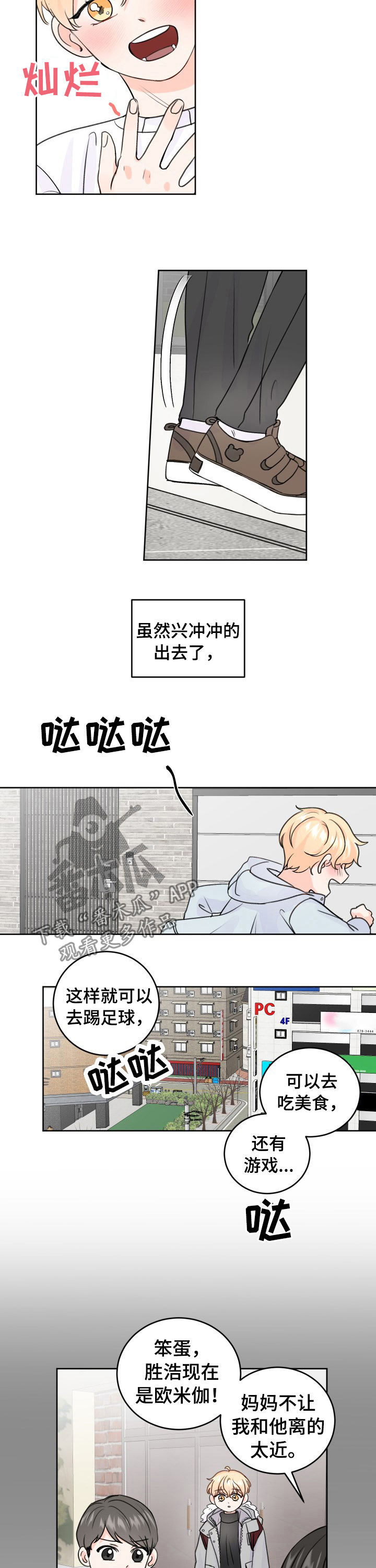 最差的二本大学漫画,第46章：遇见1图