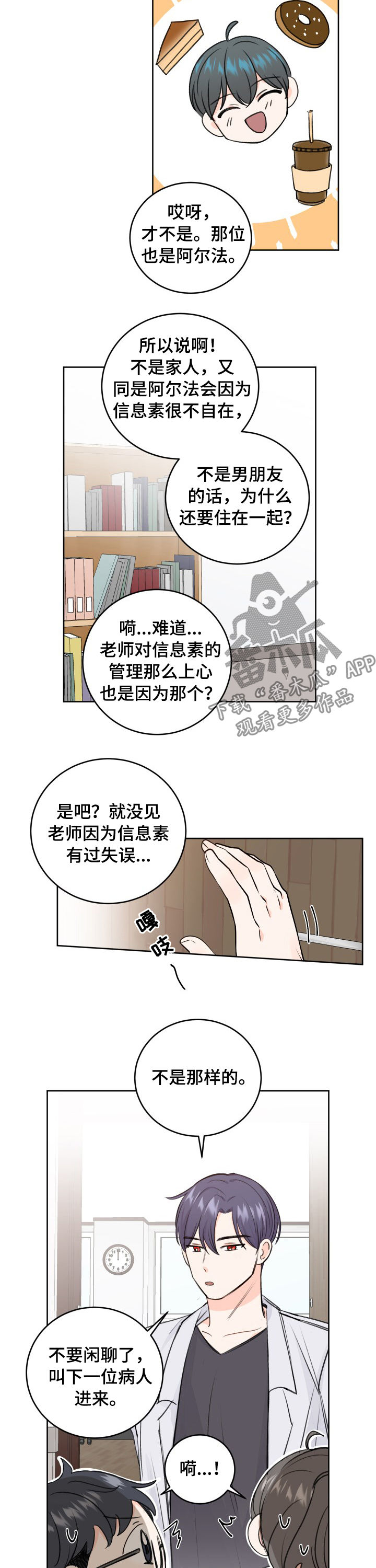 最差法拉利漫画,第40章：坐立不安1图