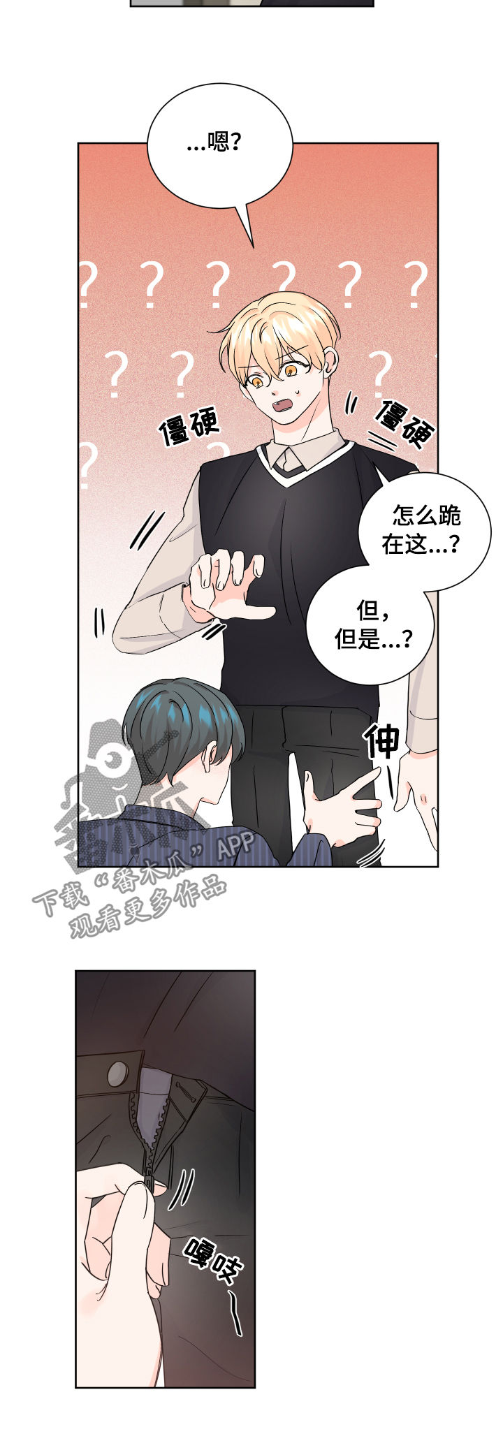 阿尔法颜值漫画,第68章：被诱惑了2图