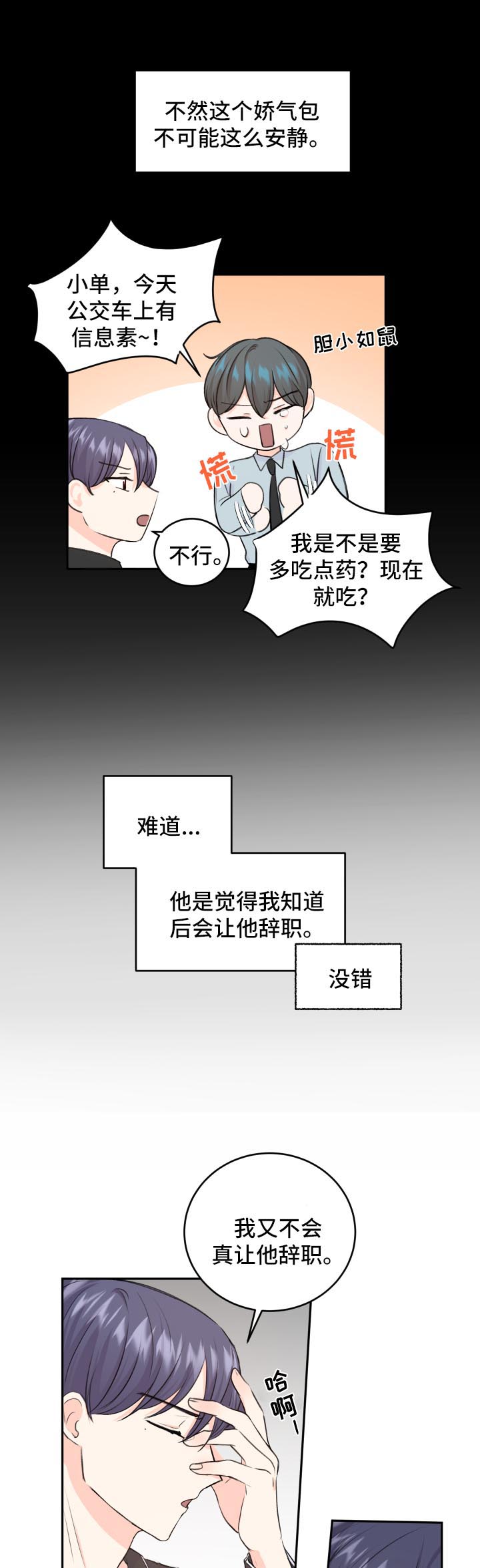 最差法拉利漫画,第19章：异样2图