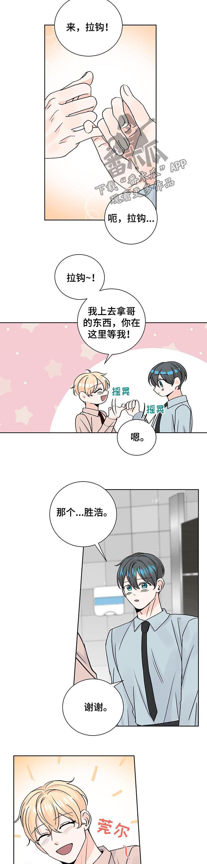 最差的二本大学漫画,第78章：拉钩2图