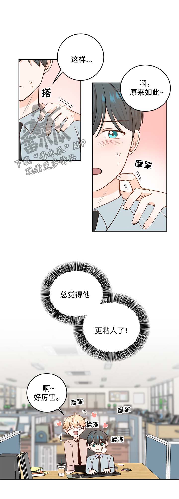 最差的法拉利漫画,第26章：粘人1图