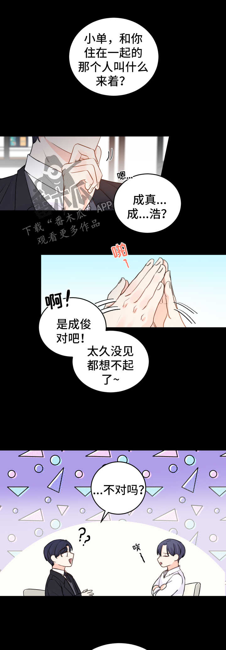 最差5所985大学漫画,第20章：求饶1图