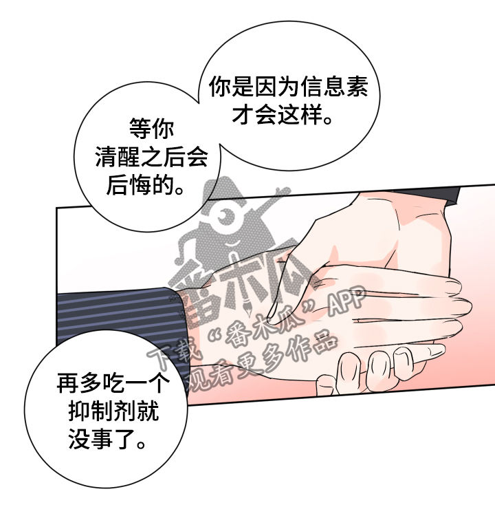 阿尔法排行榜漫画,第68章：被诱惑了1图