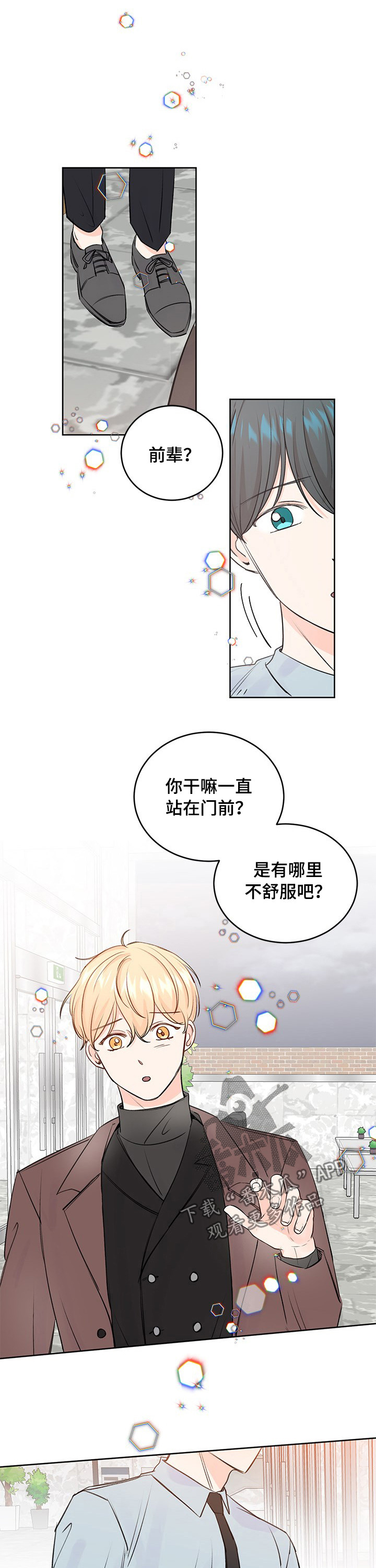 最差的布料是什么布漫画,第37章：什么时候去看海1图