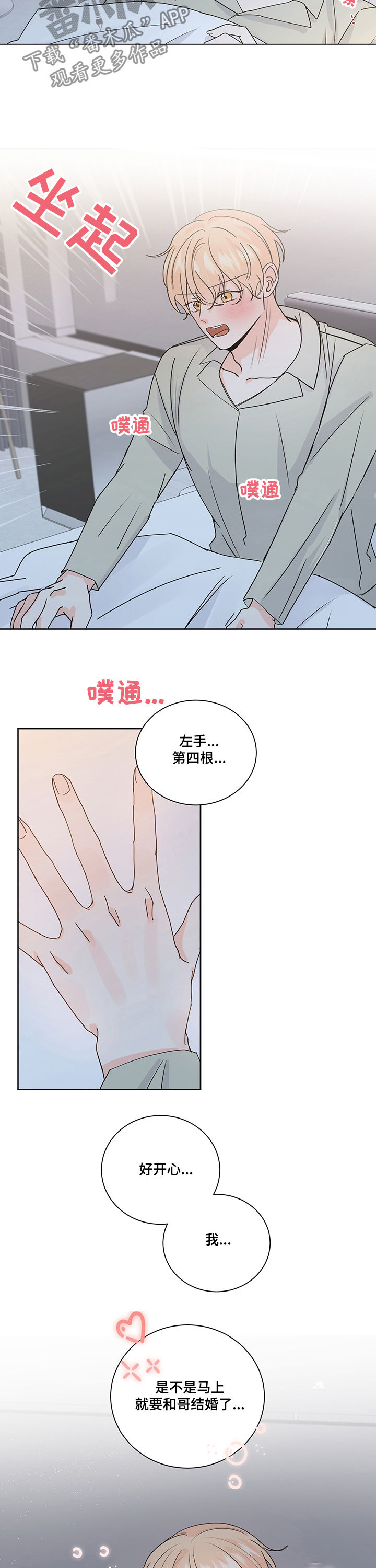 阿尔法x漫画,第90章：超级可疑1图