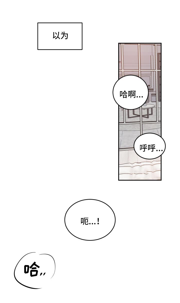 阿尔法弱点漫画,第19章：异样2图