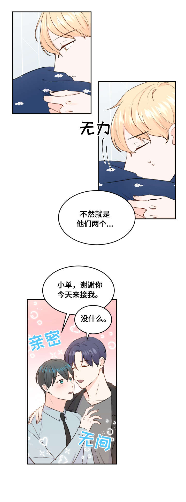 阿尔法a漫画,第10章：遇见1图