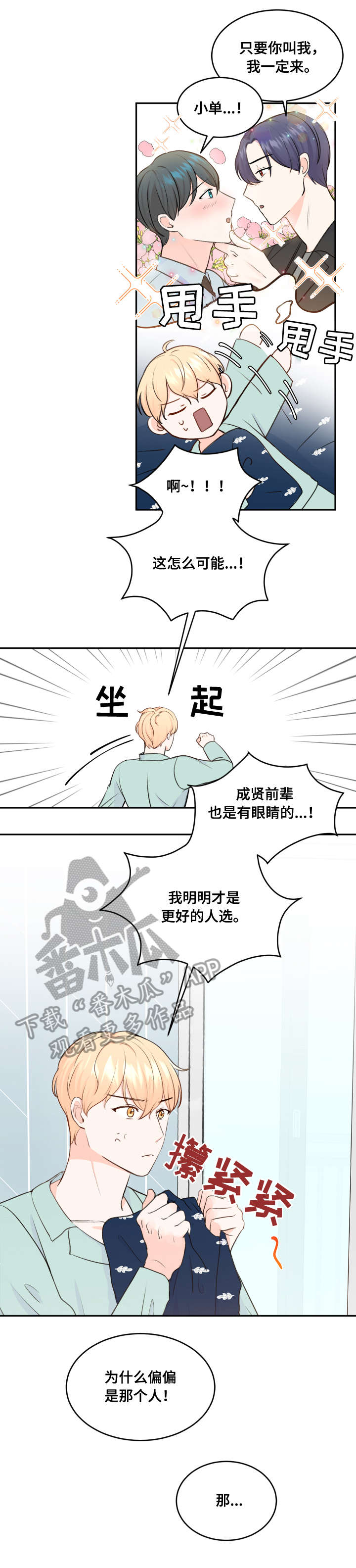 阿尔法a漫画,第10章：遇见2图