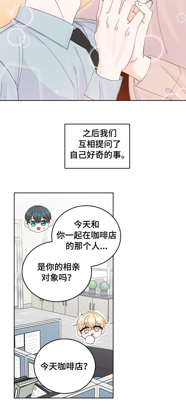 最强的阿尔法漫画,第57章：犯了大错2图