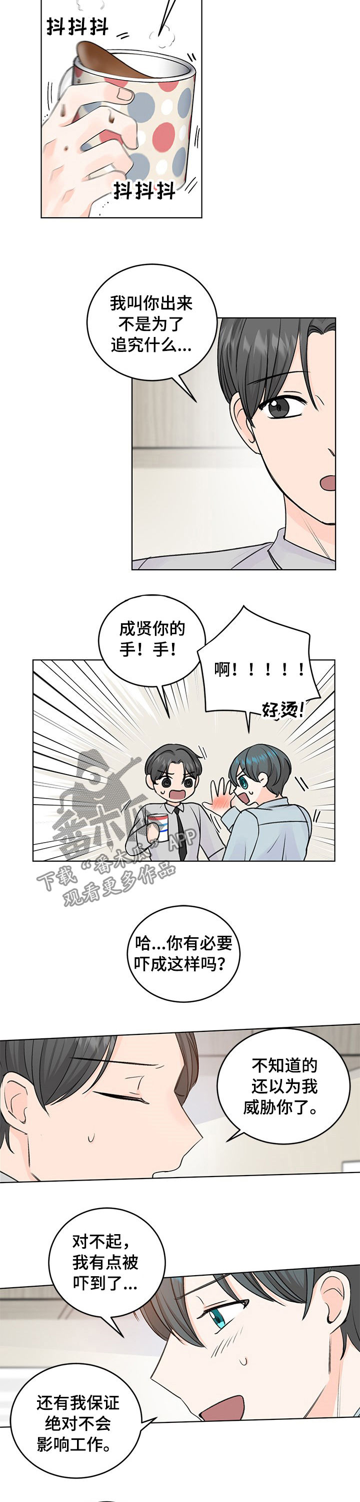 最强的阿尔法漫画,第35章：想怎么样1图