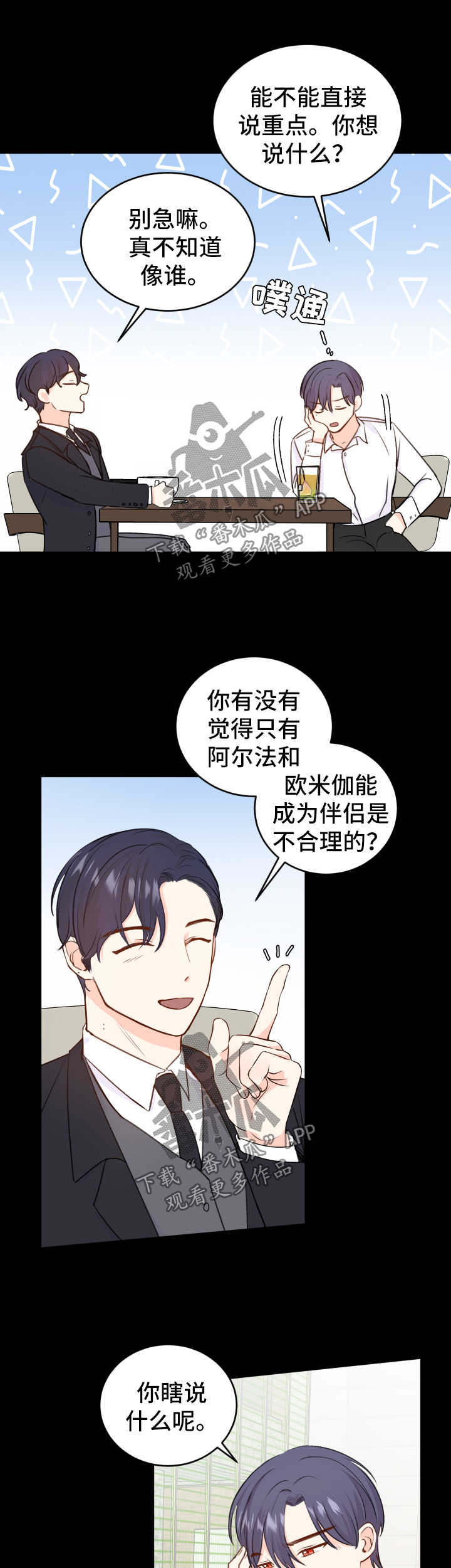 最差的罗纳多漫画,第20章：求饶1图