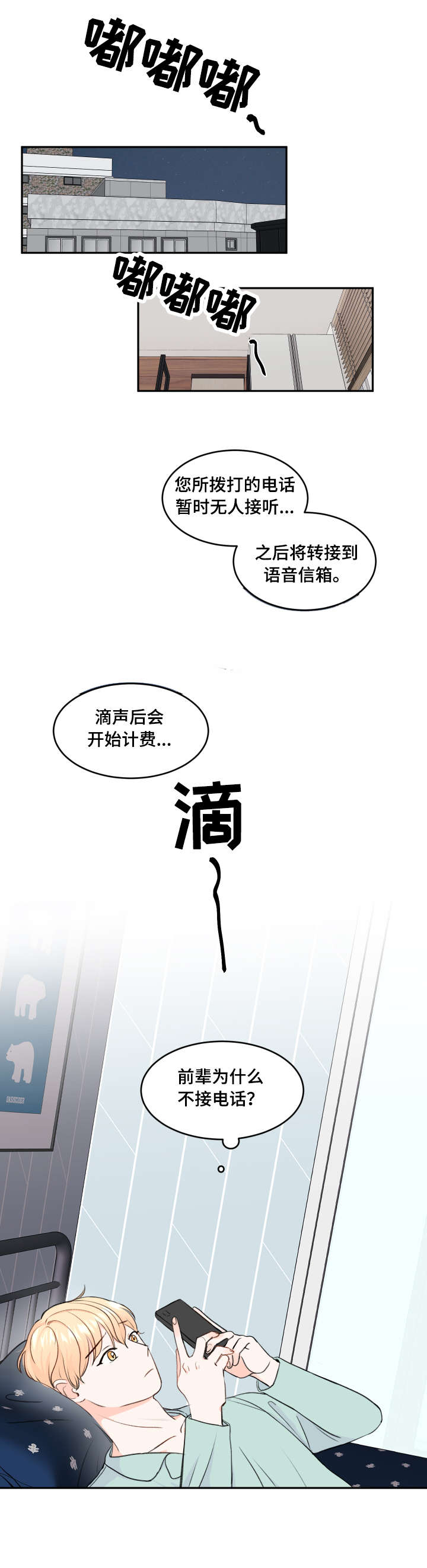 最差阿尔法漫画,第10章：遇见1图