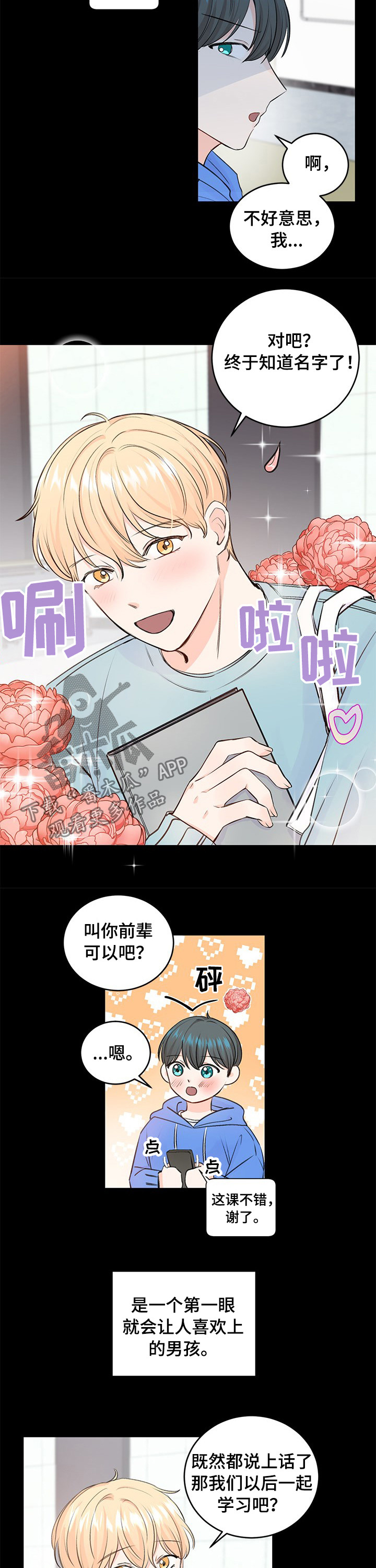 最差的布料是什么布漫画,第36章：逃避和谎言2图