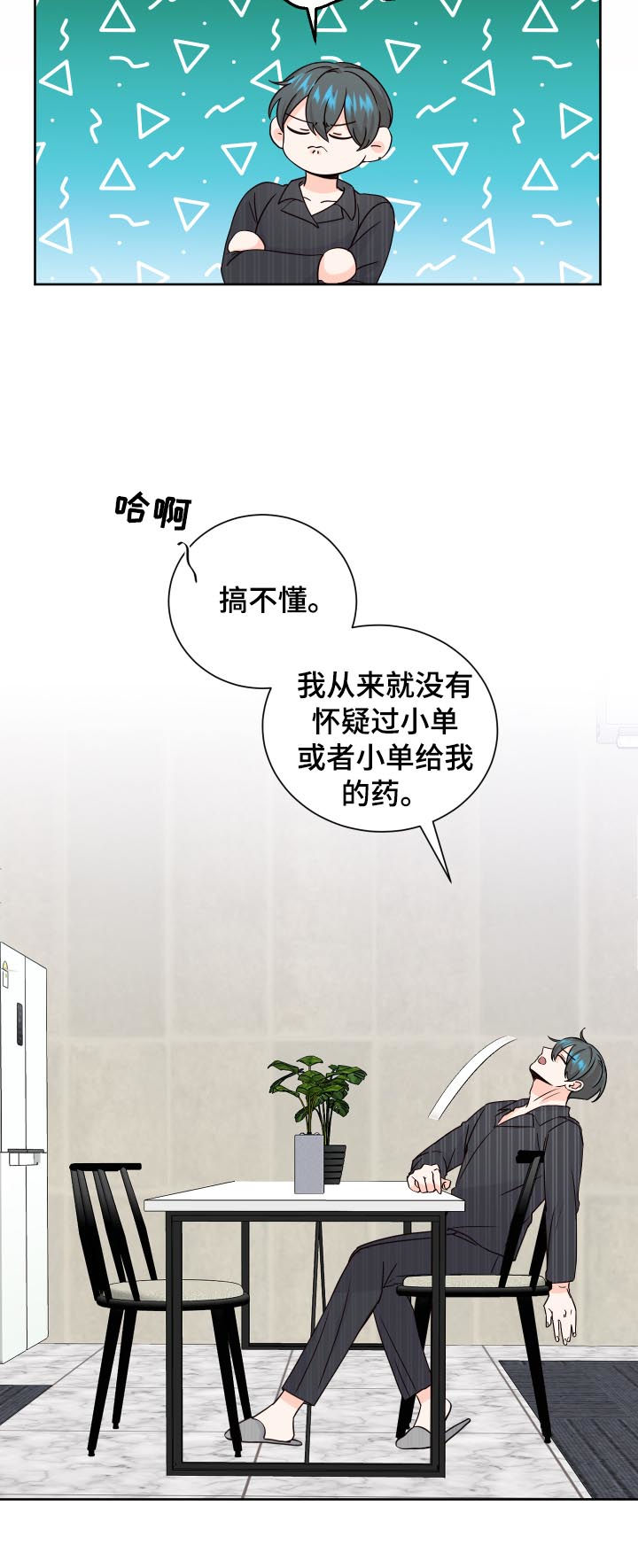 最差5所985大学漫画,第73章：起疑2图