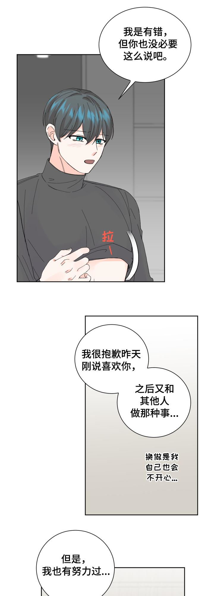 阿尔法 明显漫画,第60章：给我一点时间1图