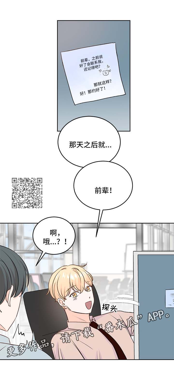 阿尔法s漫画,第26章：粘人2图