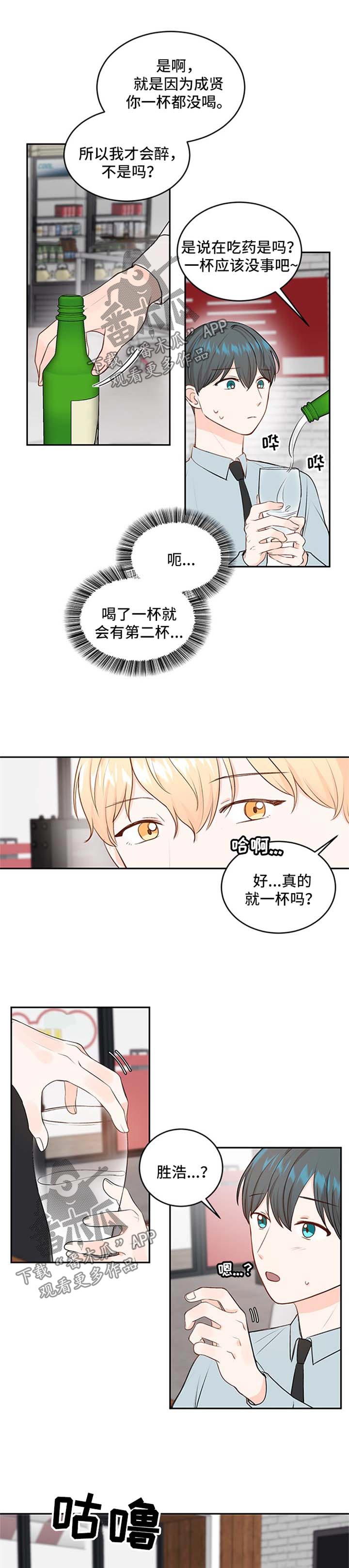 阿尔法好在哪里?漫画,第15章：聚餐1图