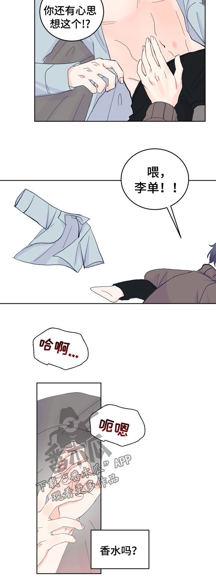 阿尔法a漫画,第53章：无法拒绝1图