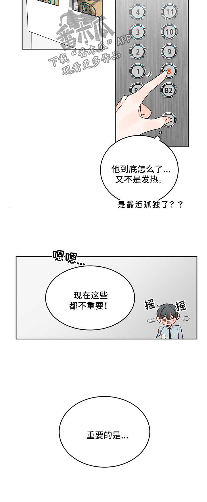 最差的布料是什么布漫画,第23章：做不到2图