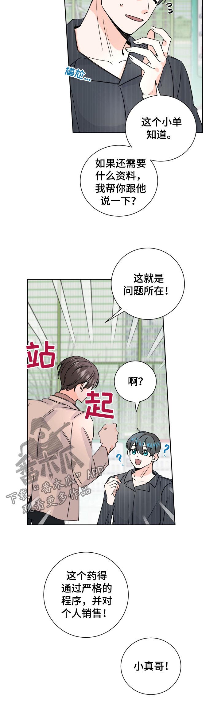 最差法拉利漫画,第71章：制药公司2图