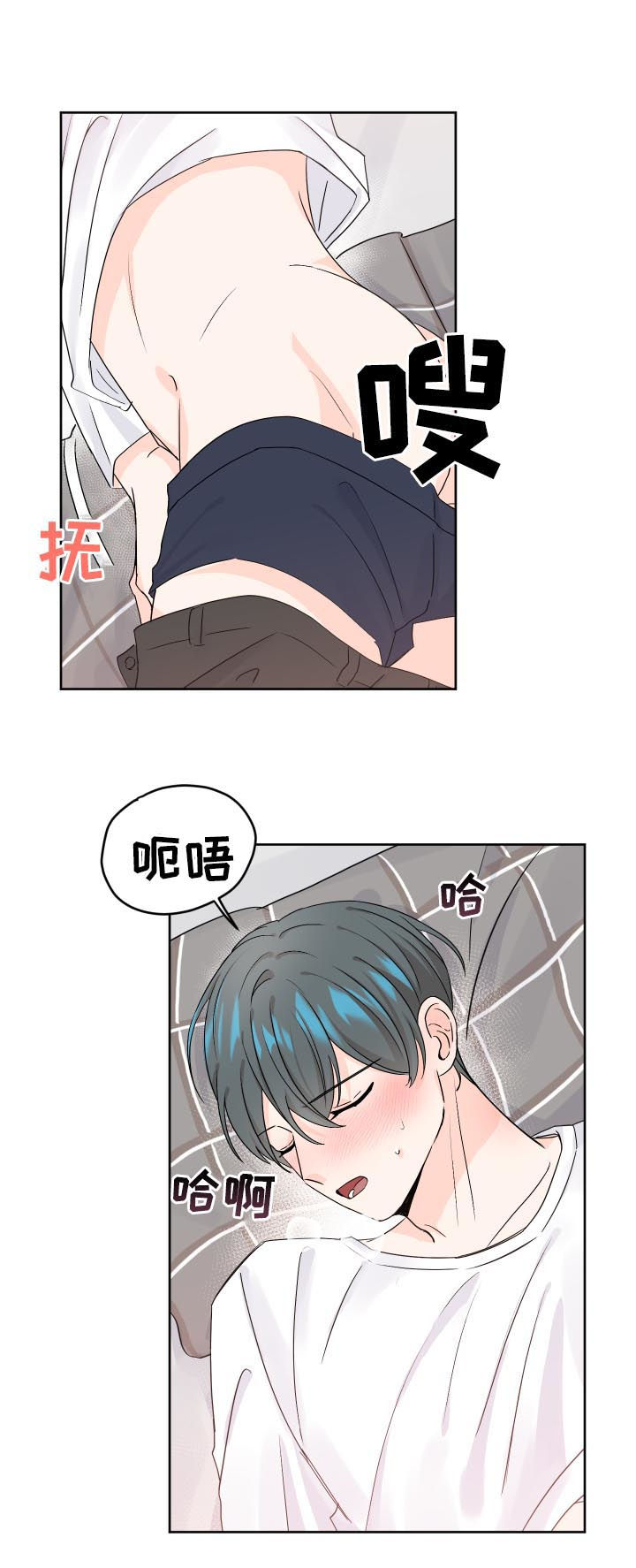 最差的二本大学漫画,第66章：争执2图