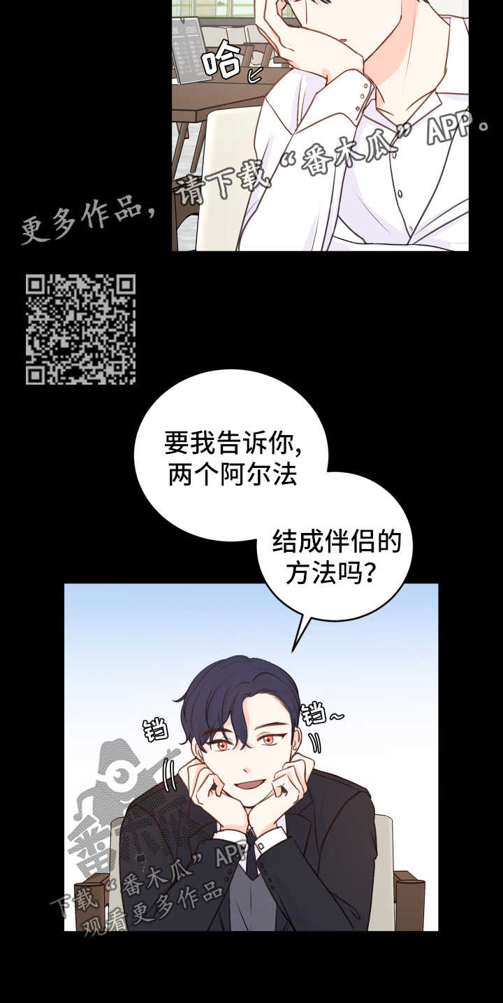 最差的罗纳多漫画,第20章：求饶2图