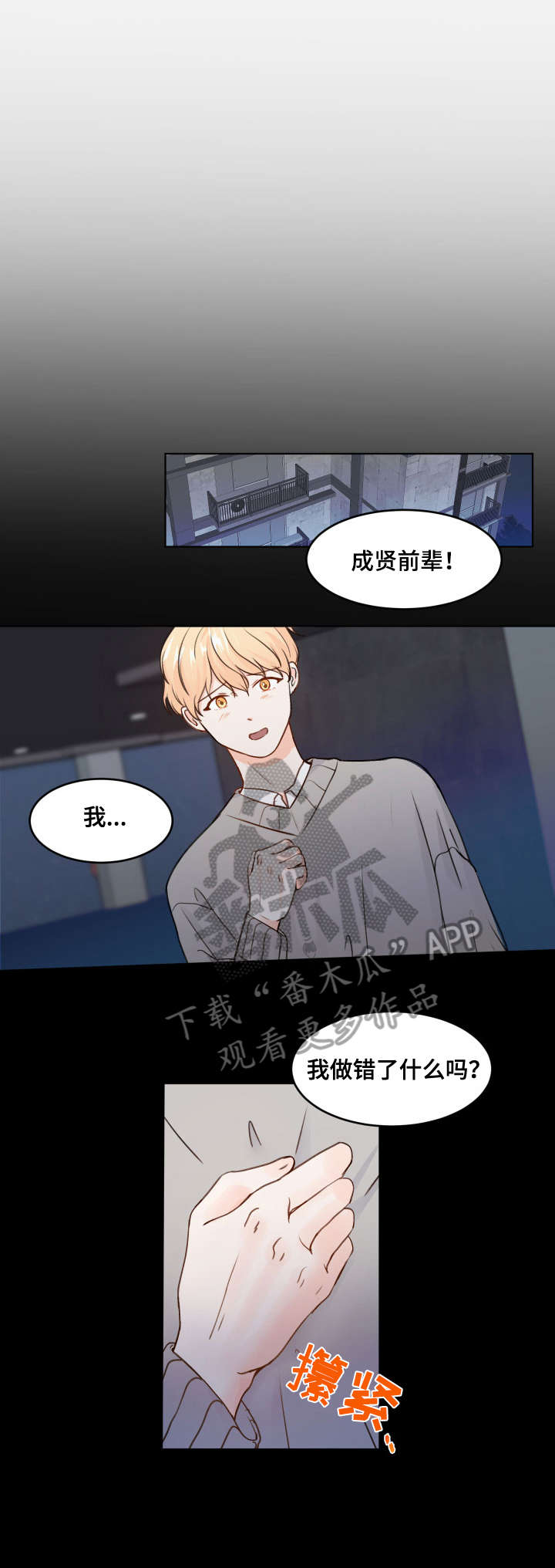 最差的二本大学漫画,第3章：不讨厌1图