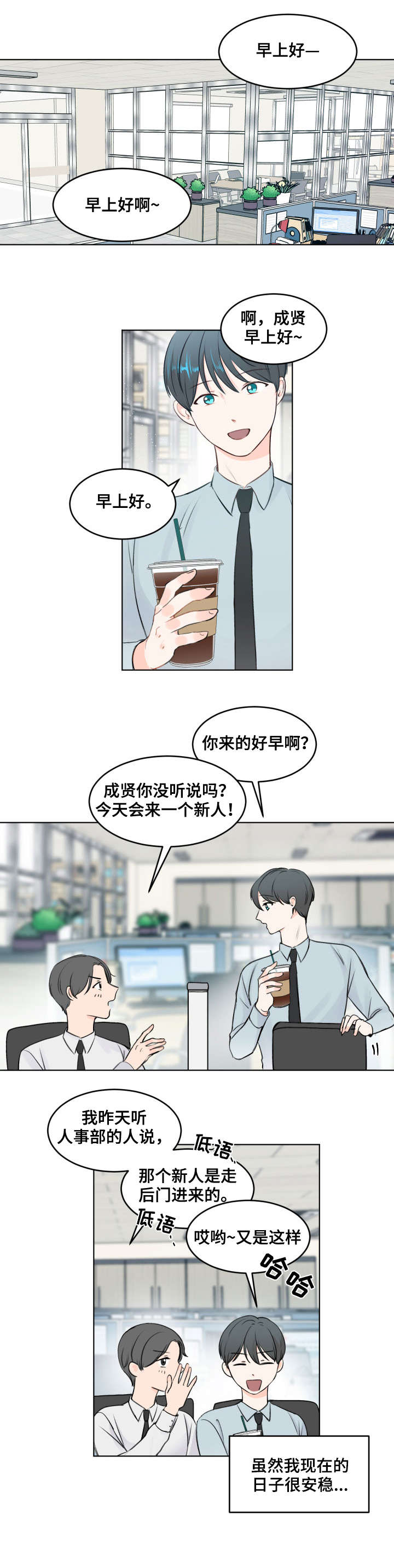 最差的二本大学漫画,第2章：变异2图