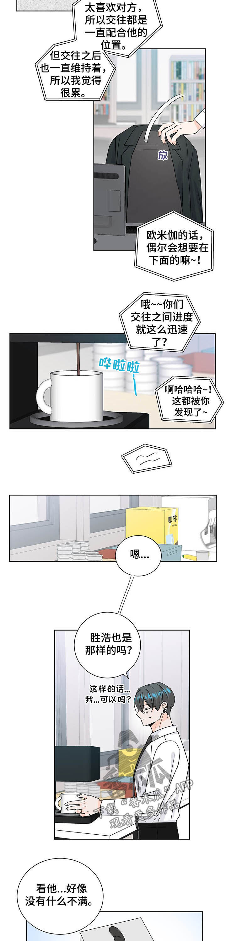 最差的二本大学漫画,第95章：总是被发现2图