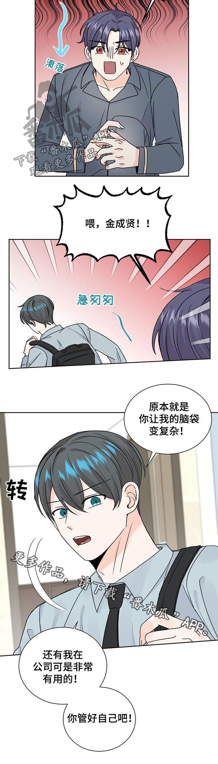 最差阿尔法mpv漫画,第77章：管好自己2图