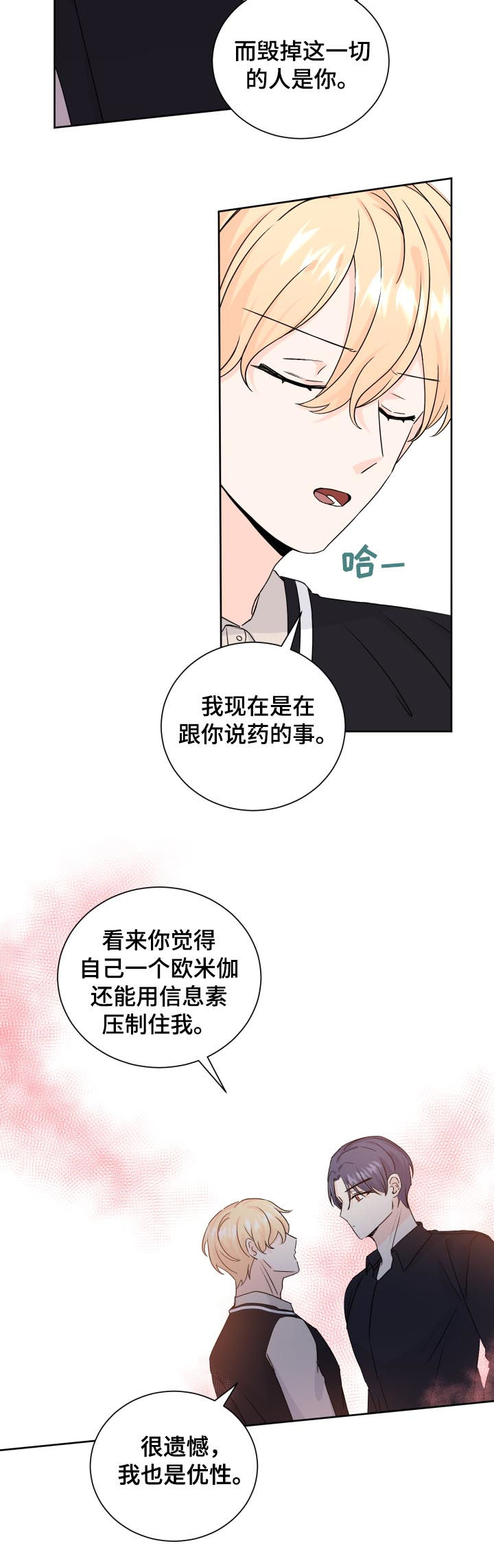 最差的安徽二本漫画,第67章：帮帮我2图