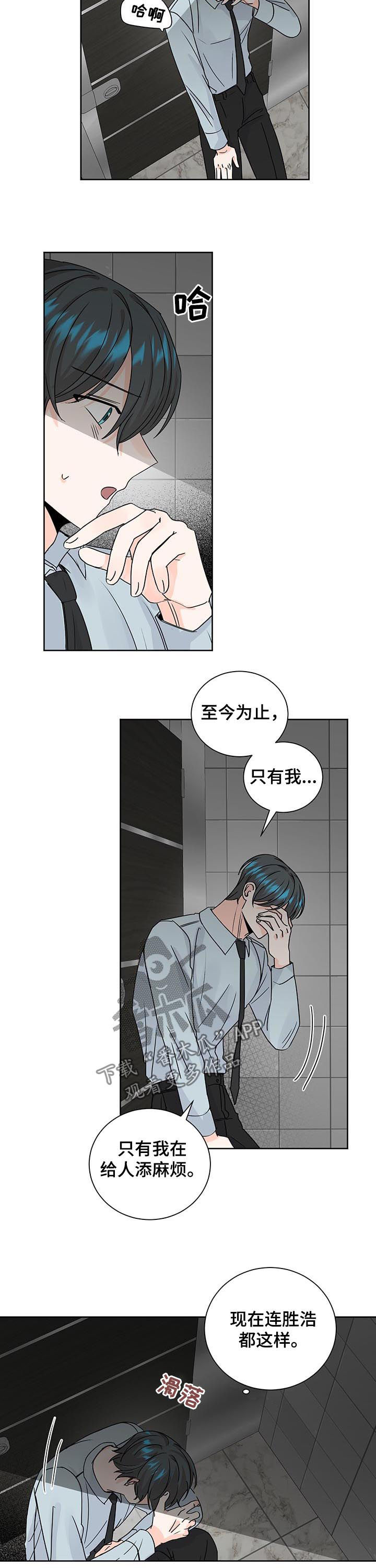 最差的布料是什么布漫画,第79章：约见2图