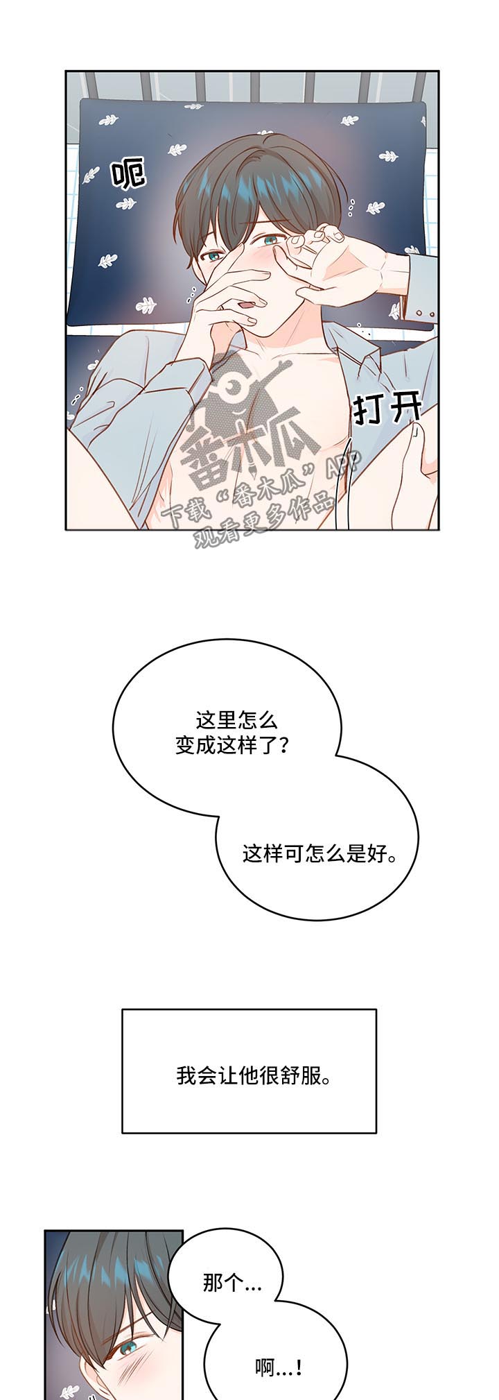 阿尔法弱点漫画,第17章：想入非非1图