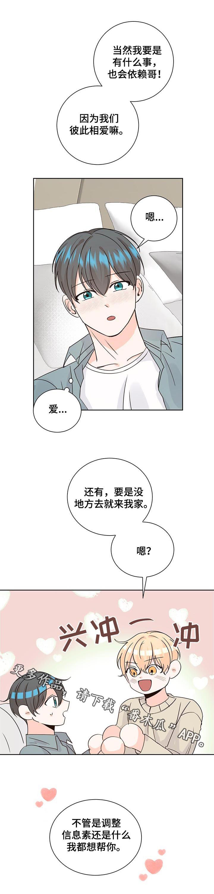 最差法拉利漫画,第84章：依赖2图