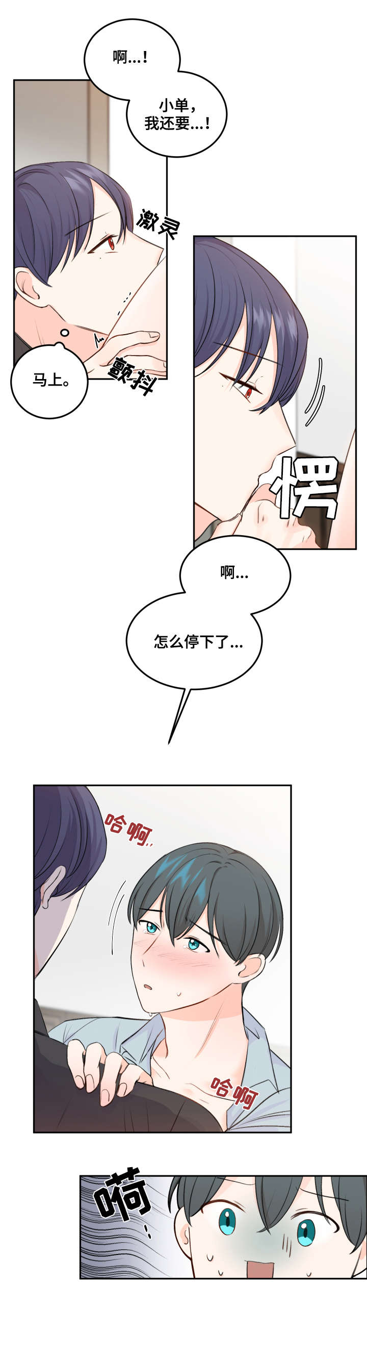 最差的ide漫画,第8章：还早2图