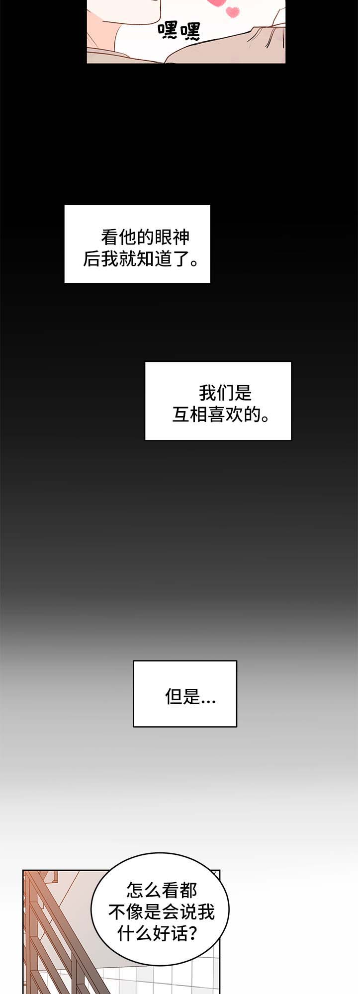 最差高中漫画,第24章：方案1图